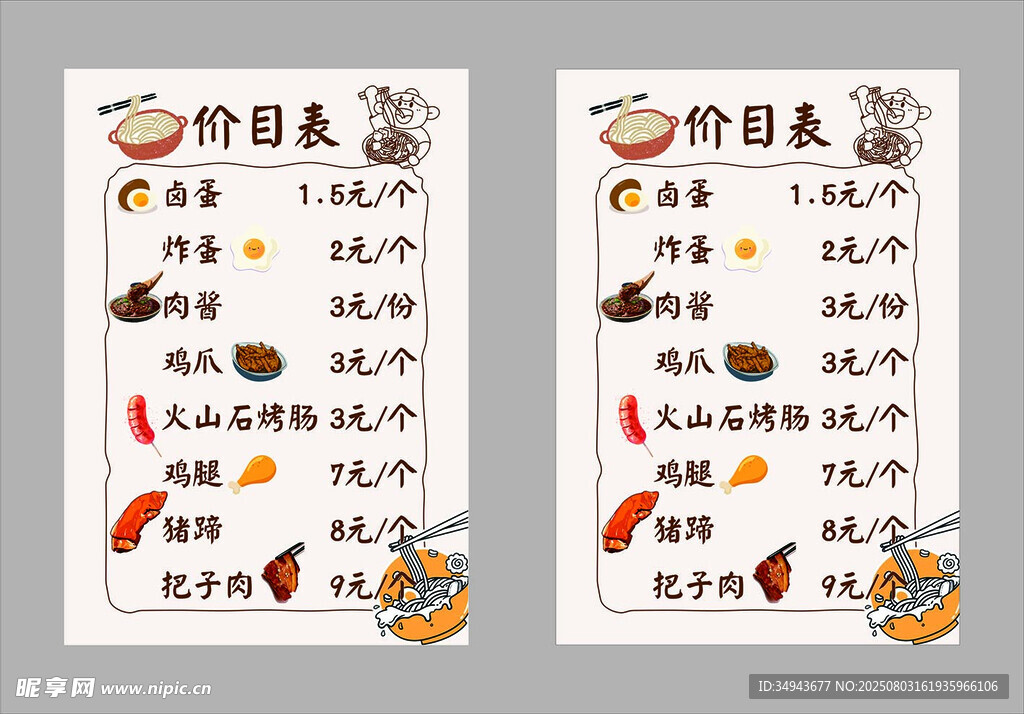 简约美食菜单设计图