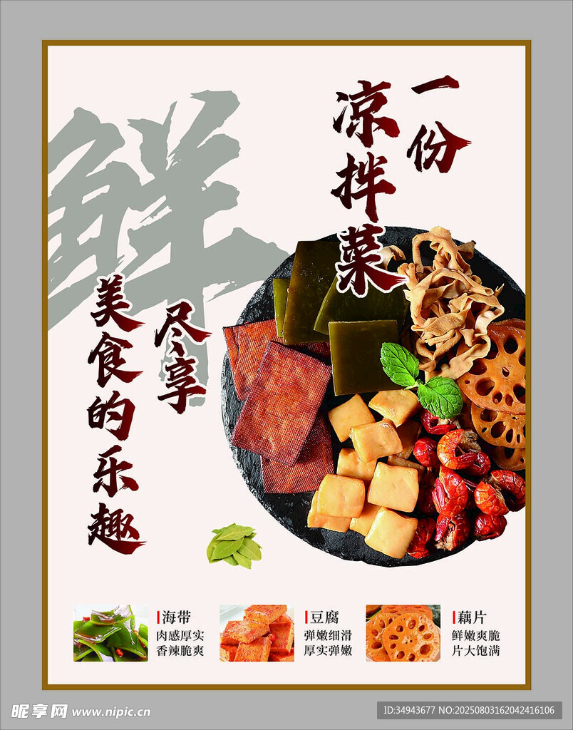 凉拌卤味舌尖上的美味