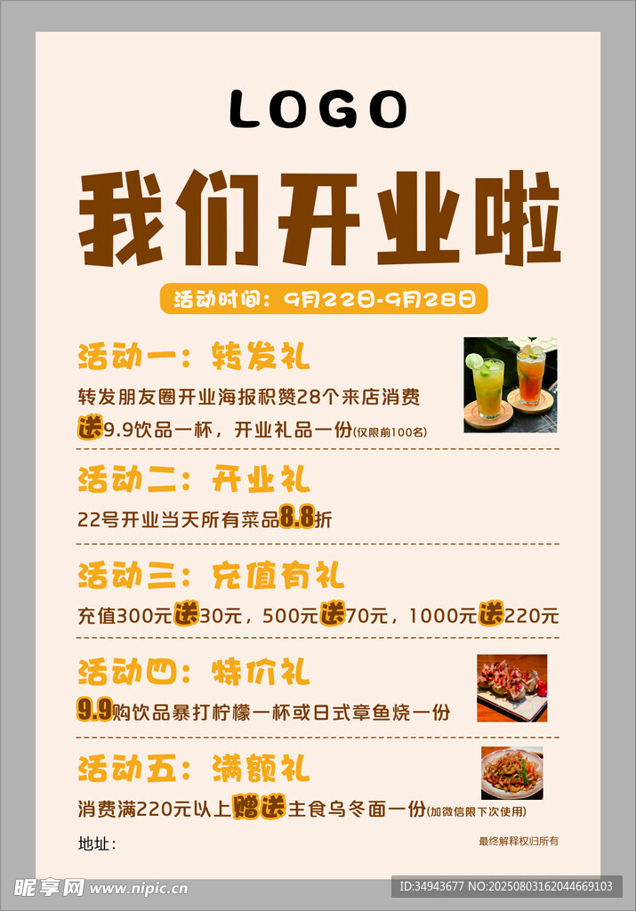 餐厅开业促销活动海报