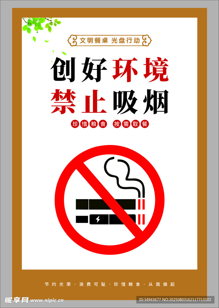 禁止吸烟标识牌