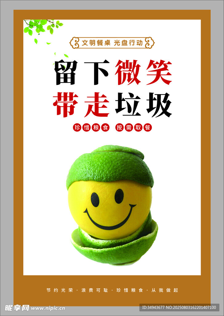 微笑垃圾回收宣传海报