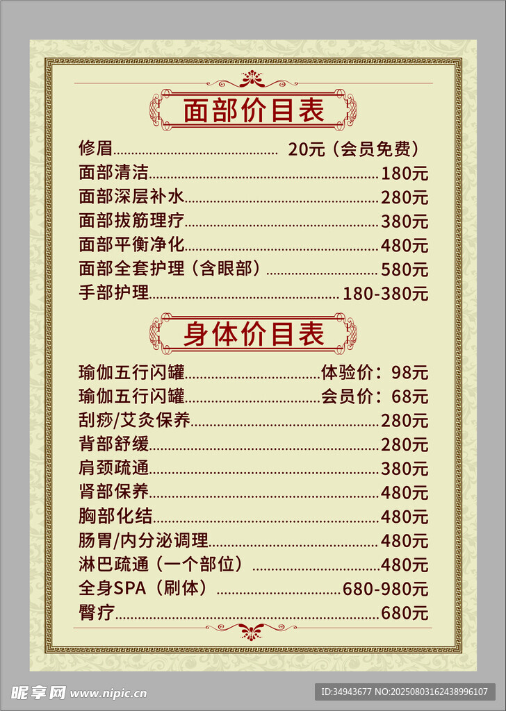 中式养生足疗菜单价目表