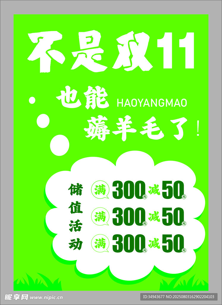 非双11也能薅羊毛优惠