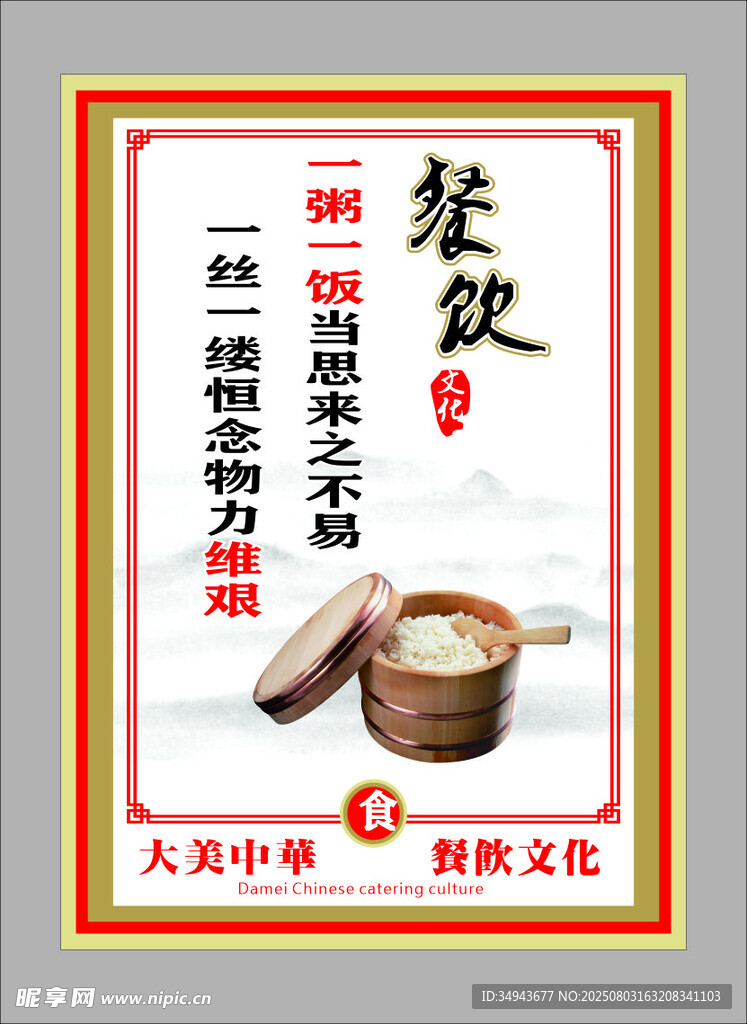 节约餐饮文化
