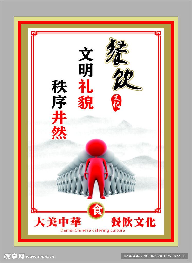 文明餐桌 筷筷有爱宣传海报