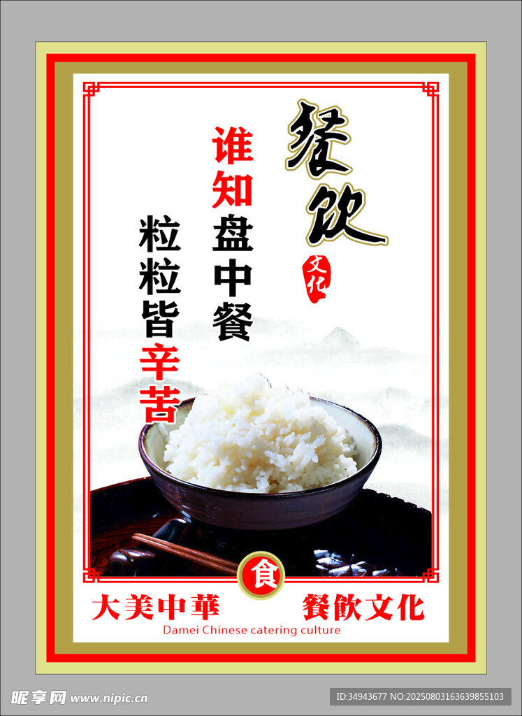 餐饮传承千年饮食文化