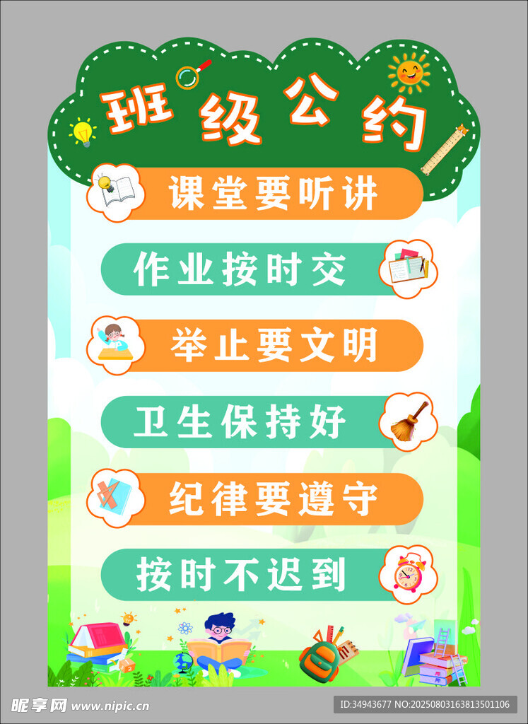 班级公约展示