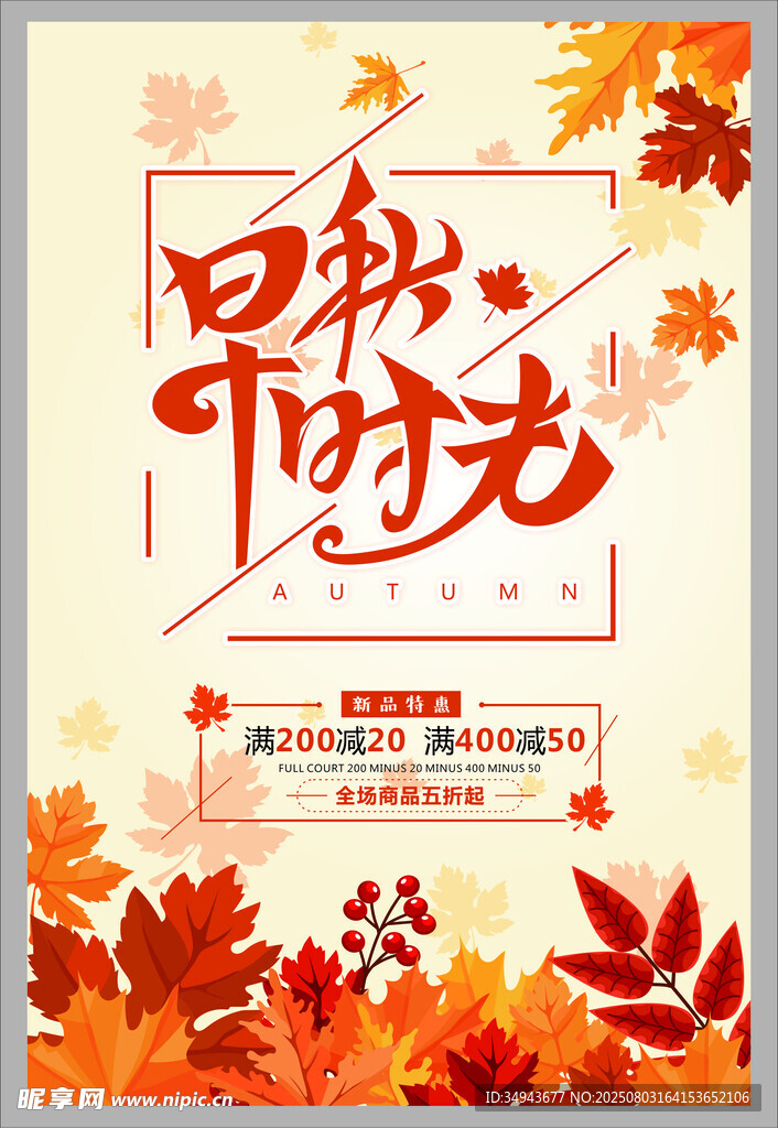 秋日时光海报设计
