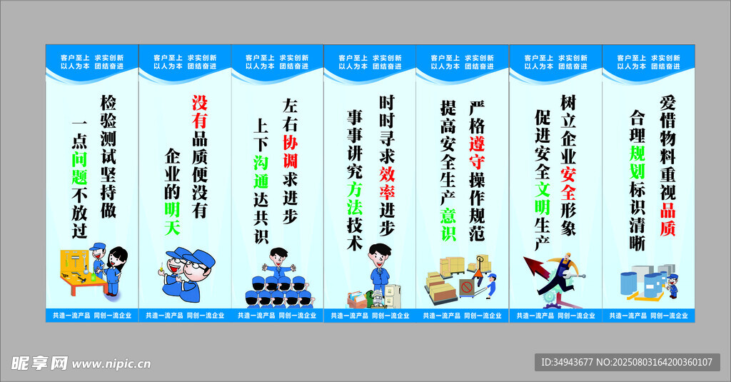 企业安全知识宣传海报