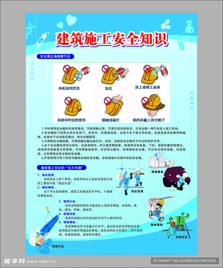 建筑施工安全知识