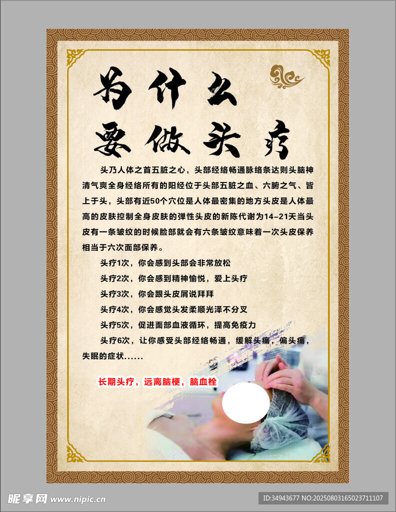 为什么要做头疗