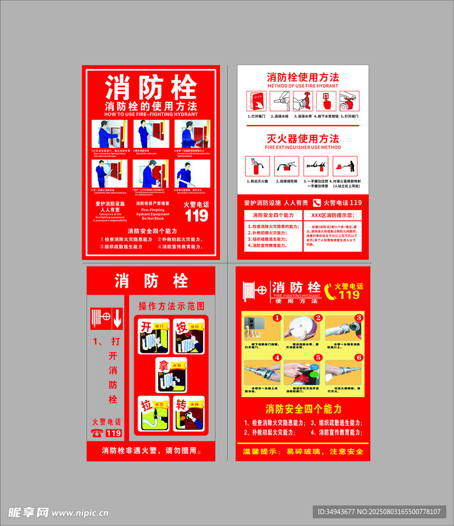 消防知识宣传海报