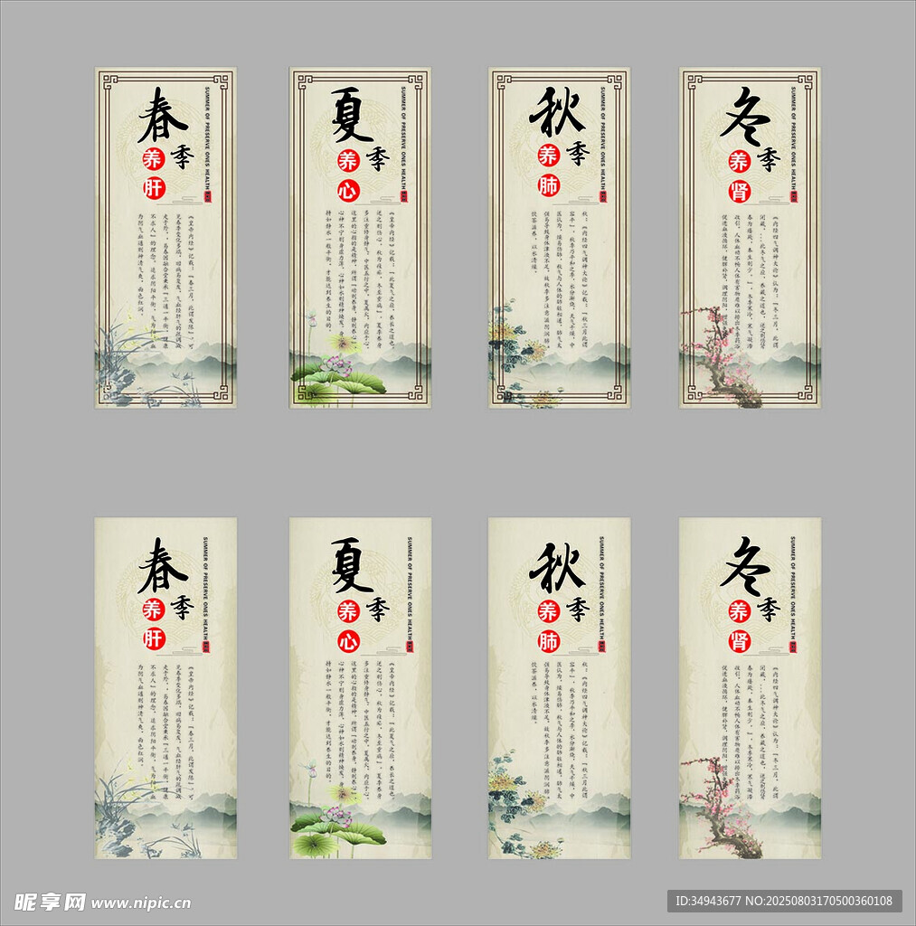 中式传统四季书签设计图