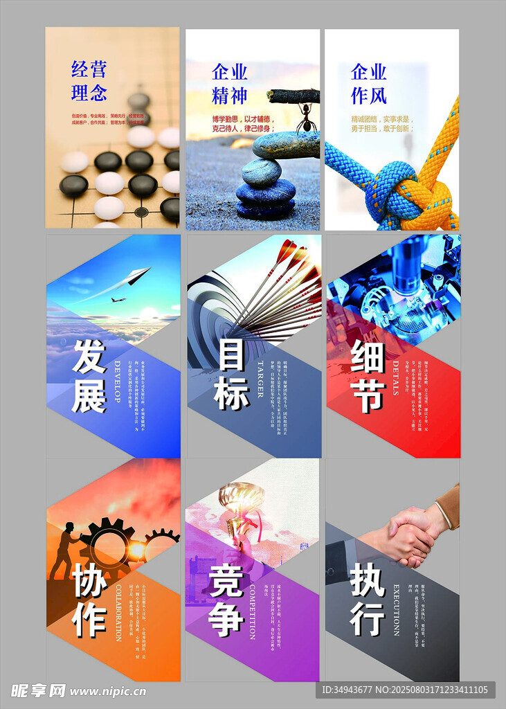 企业科技发展创新宣传海报集
