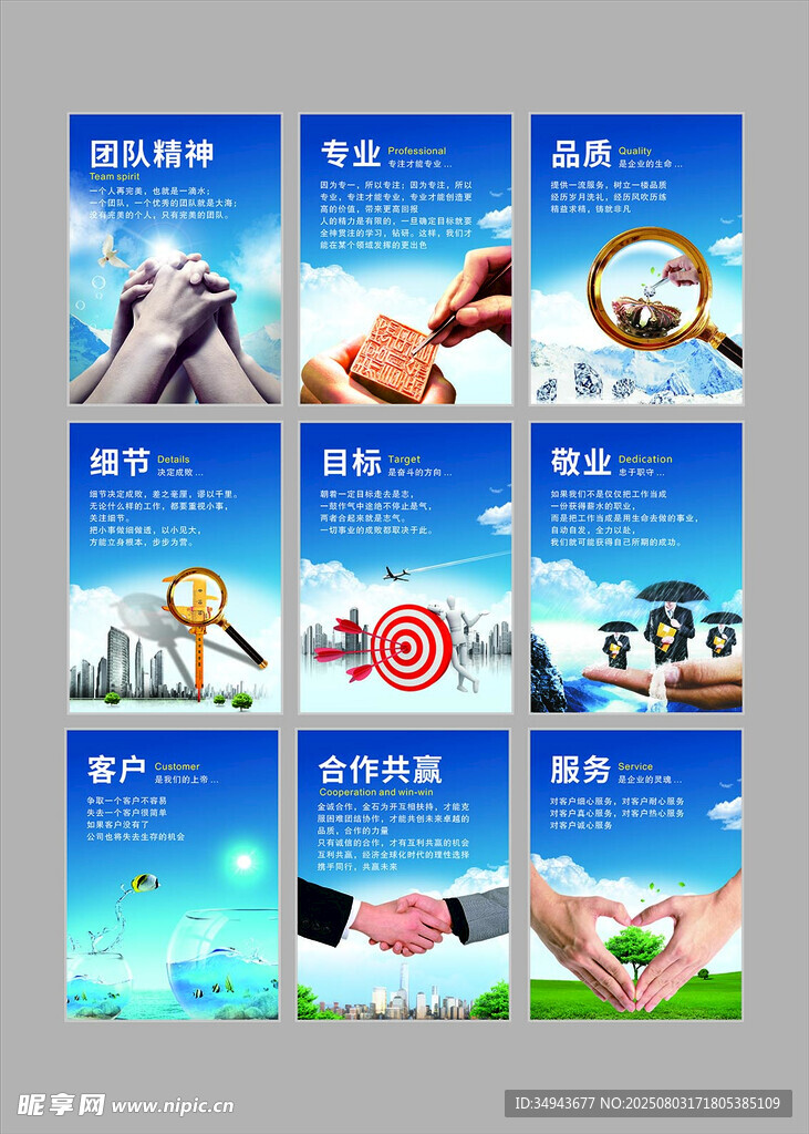 公司宣传海报组图