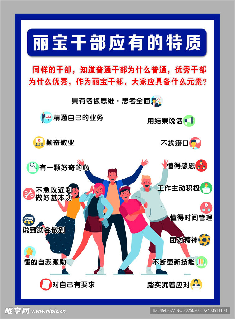 国家干部特质宣传海报