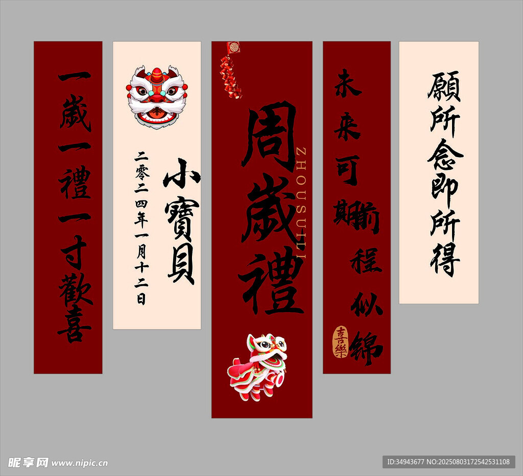 中式传统周岁宴挂饰展示