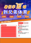暑期篮球培训招生海报