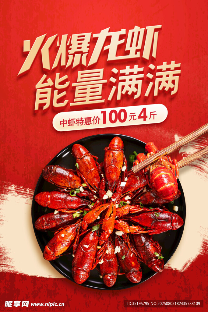 小龙虾