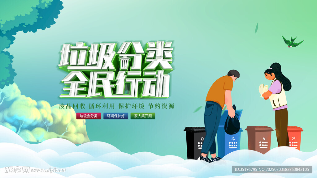 垃圾分类