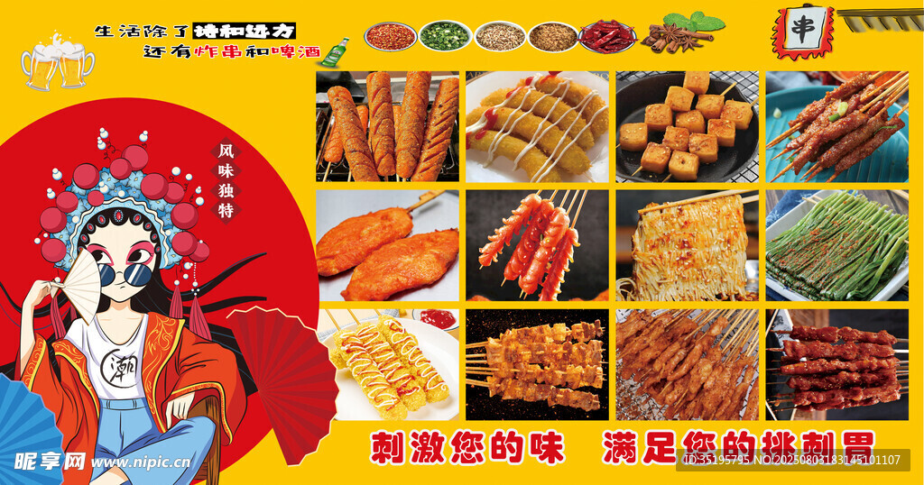 炸串