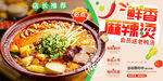 麻辣烫