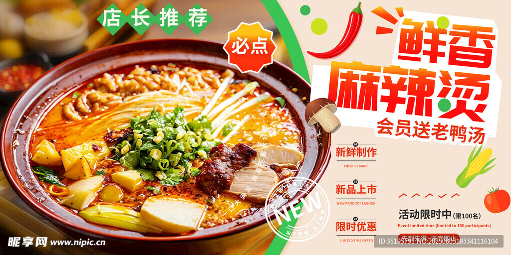 麻辣烫