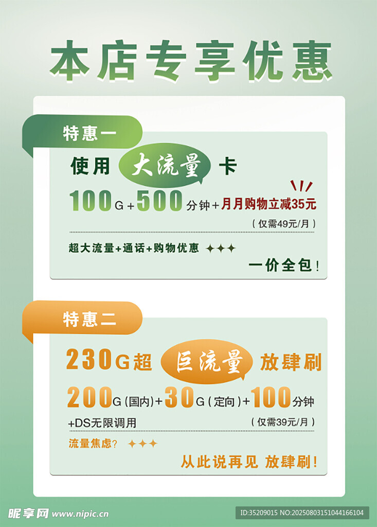 本店专享优惠活动海报