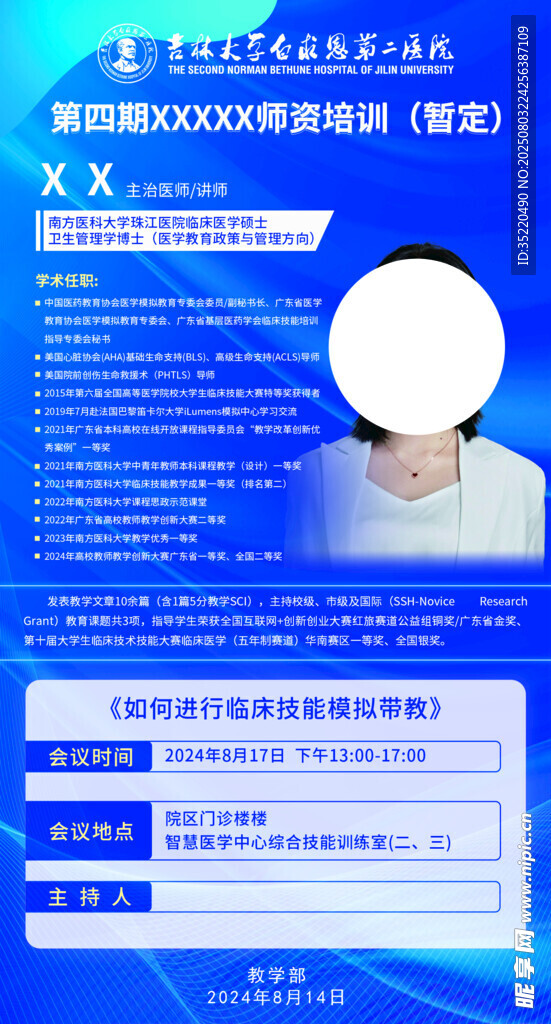 会议流程海报
