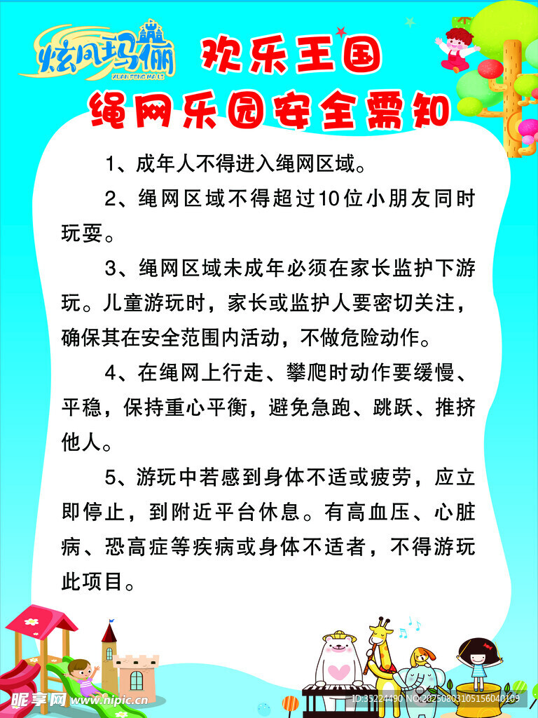 安全须知