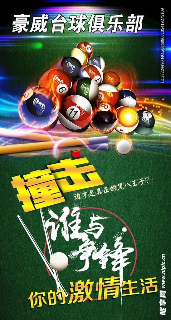 台球俱乐部