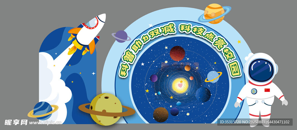 幼儿园科技节