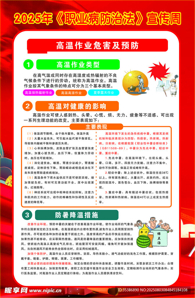 职业病防治