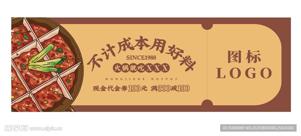火锅代金券