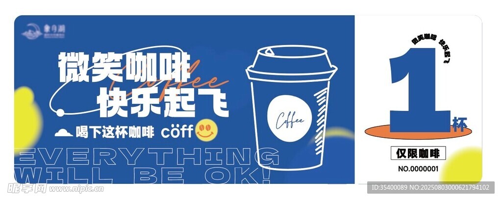 饮品兑换券