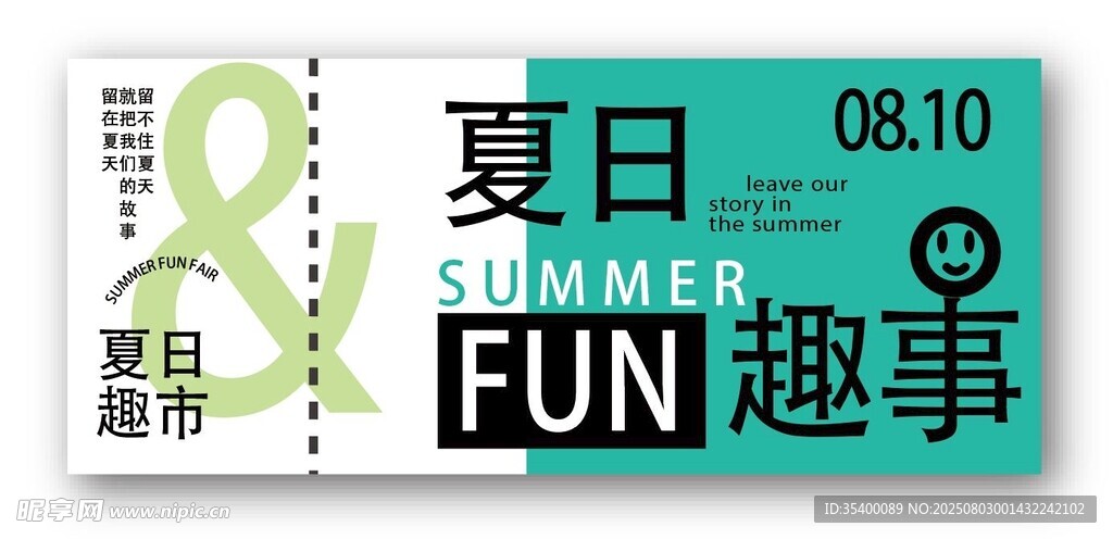 夏日趣市卡券