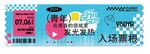 音乐节入场券