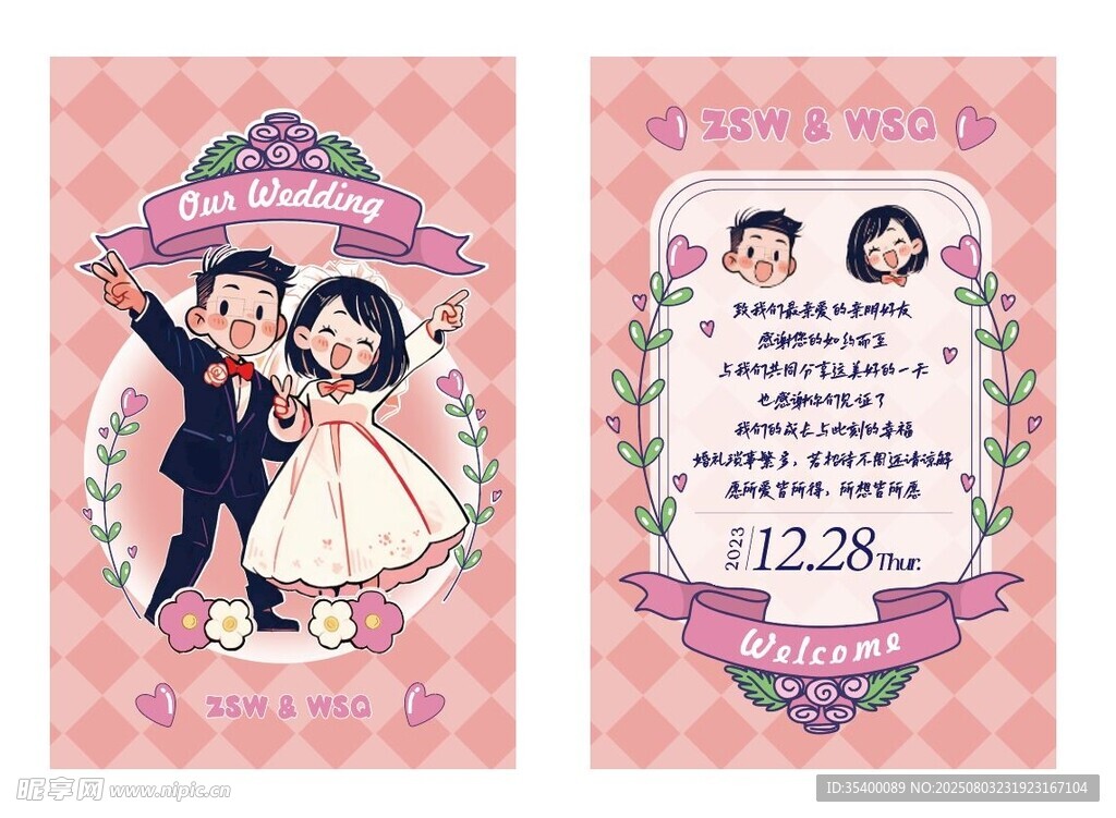 婚礼卡片