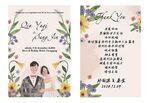 婚礼卡片