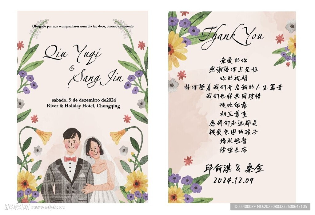 婚礼卡片