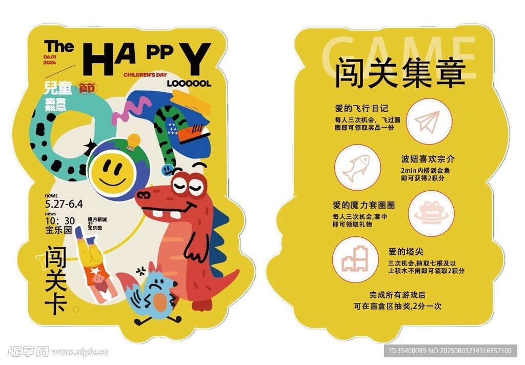 恐龙闯关卡