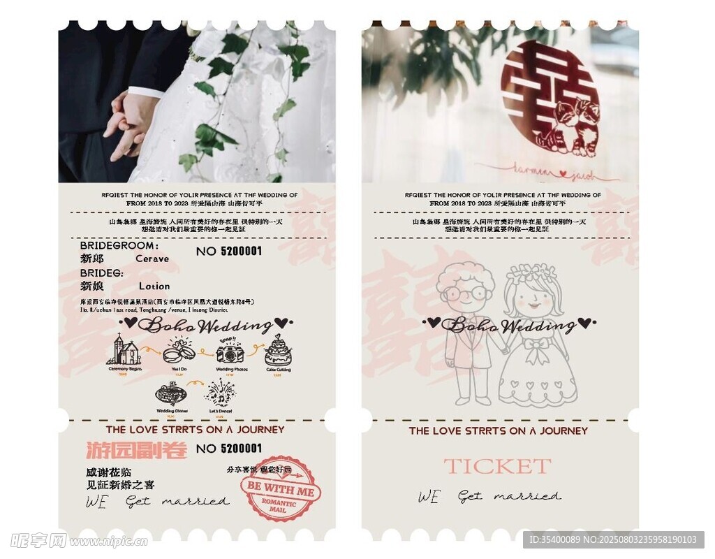 婚礼游园券