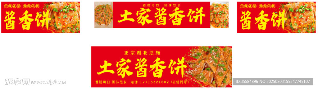 酱香饼