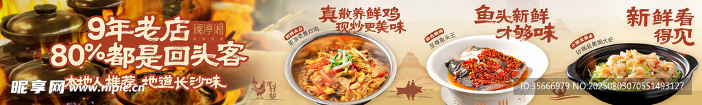 湘菜海报