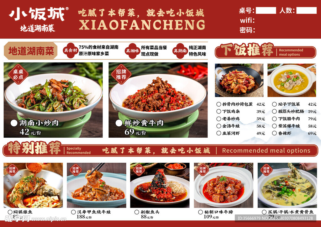 湘菜海报