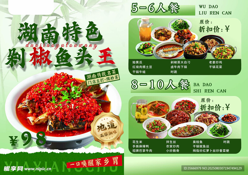 湘菜海报 