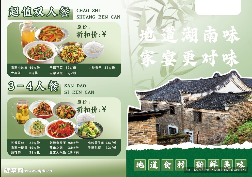 湘菜海报