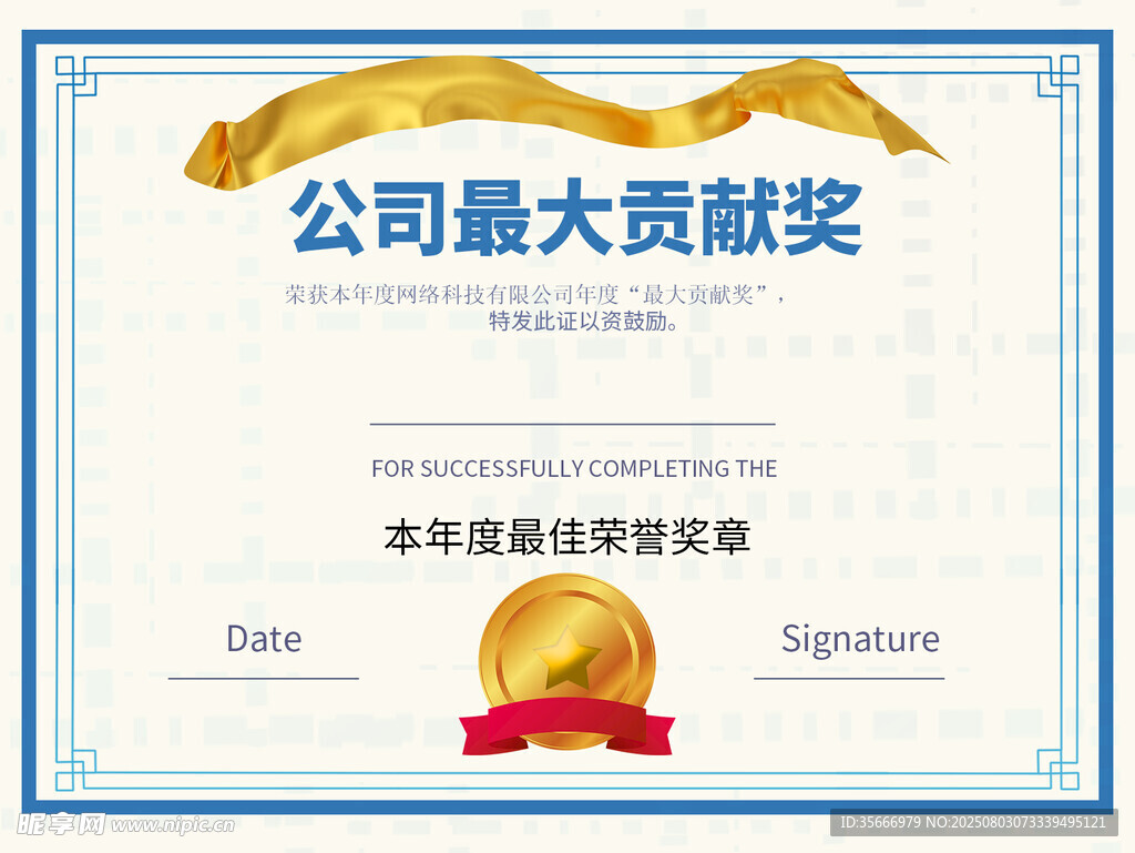 荣誉证书