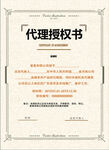代理授权书