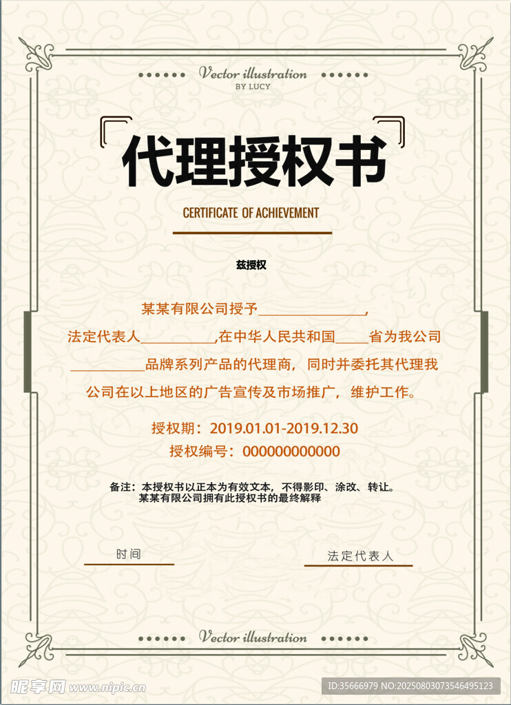 代理授权书